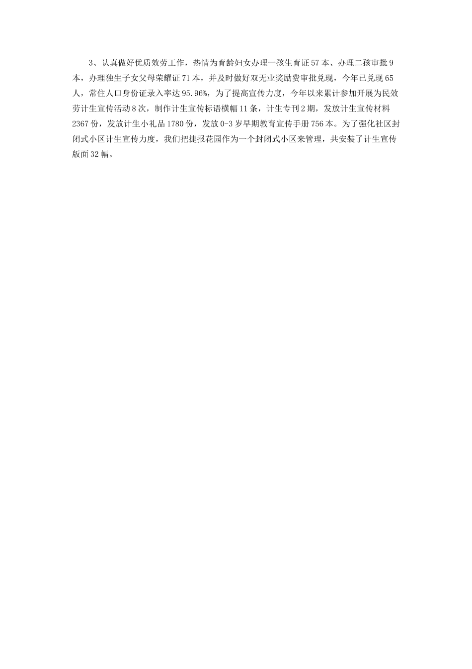 2023年乡镇社区人员述职报告.docx_第2页