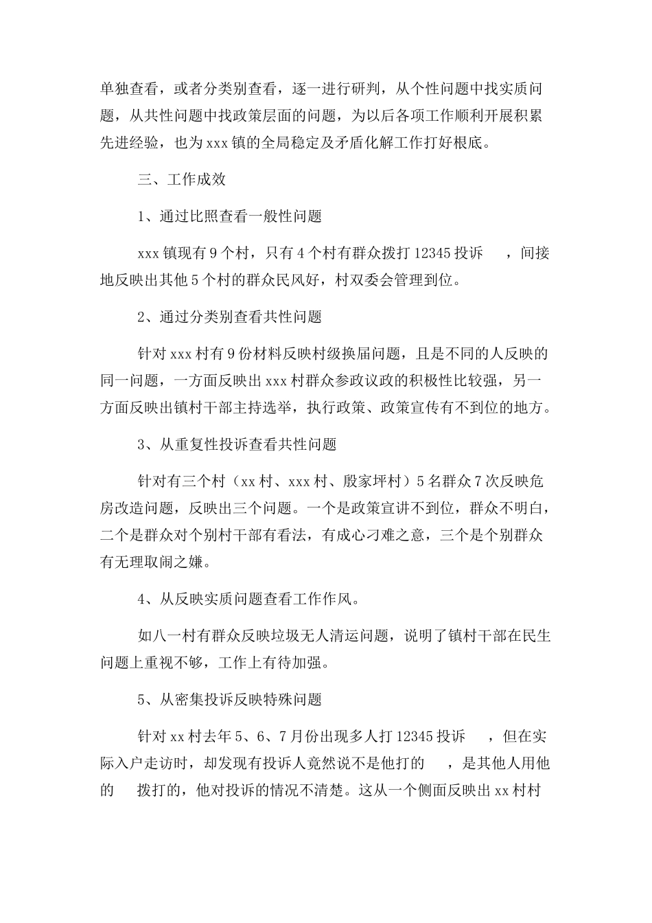 2023年乡镇涉稳风险防范化解对策调研报告.docx_第2页