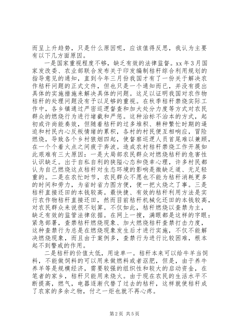 2023年乡镇秸秆综合利用与处理的调研报告.docx_第2页