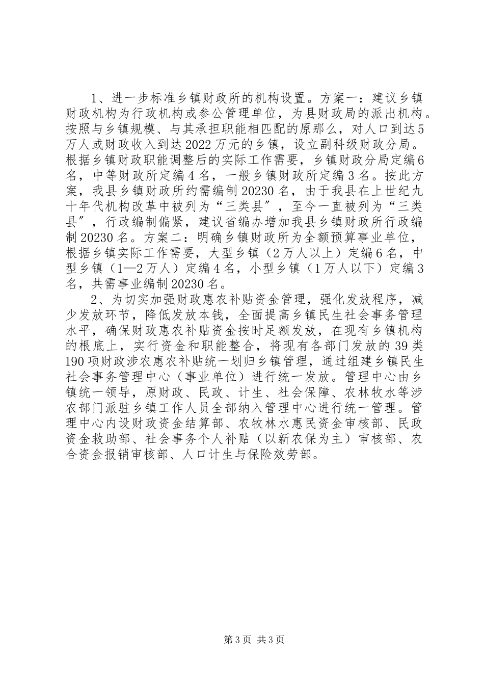 2023年乡镇社会事务管理工作调研报告.docx_第3页