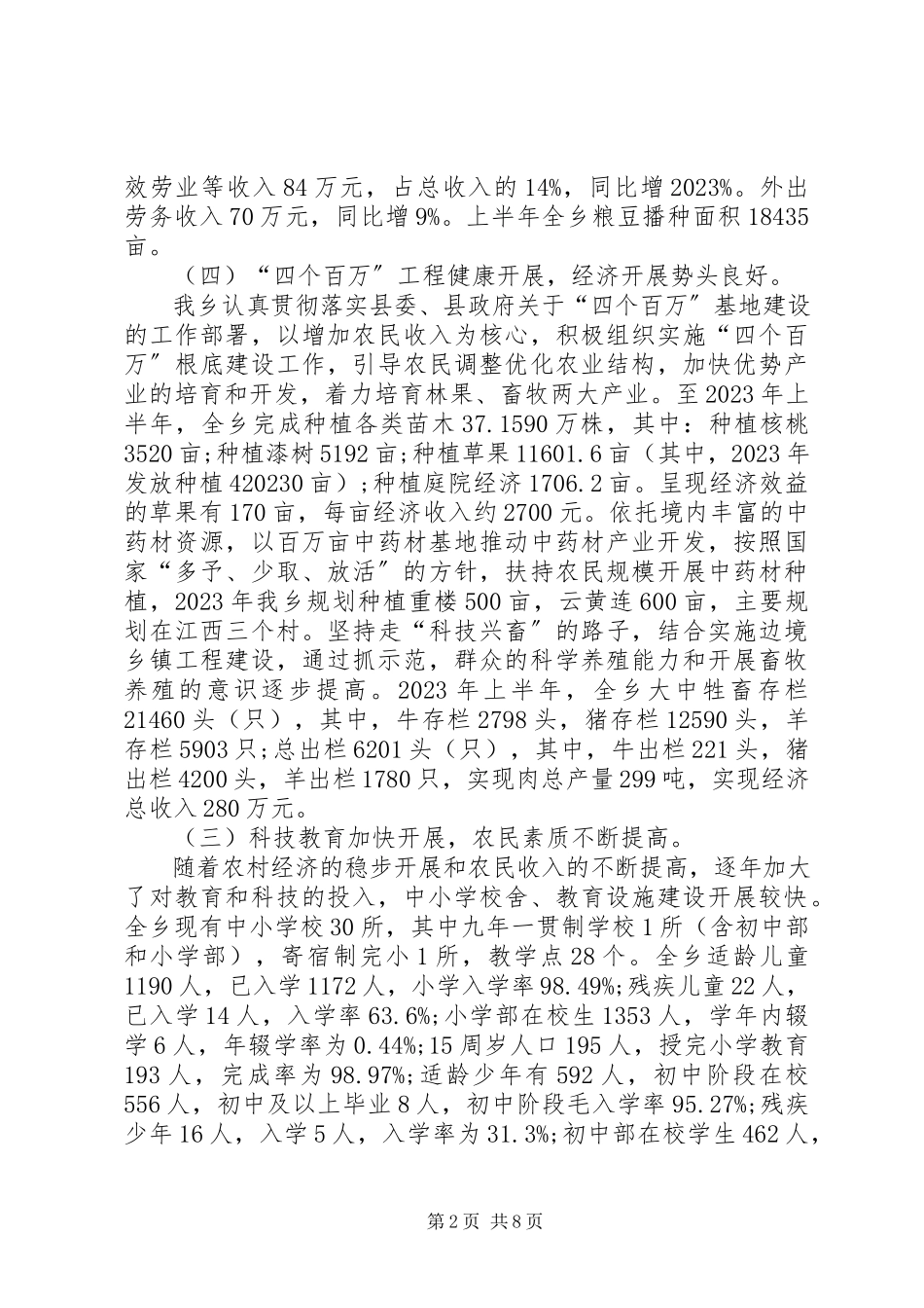 2023年乡镇社会主义新农村建设情况的调研报告.docx_第2页