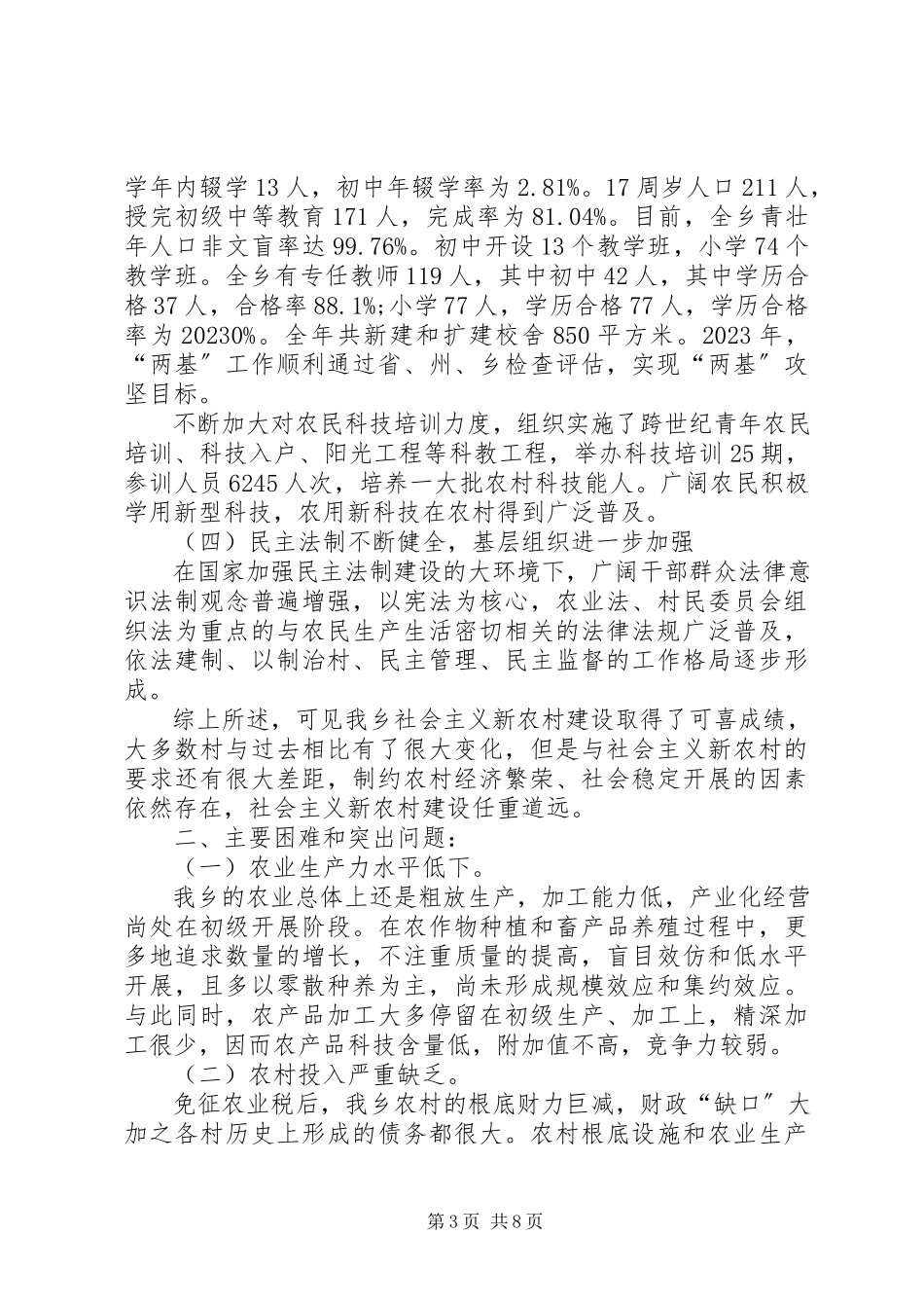 2023年乡镇社会主义新农村建设情况的调研报告.docx_第3页