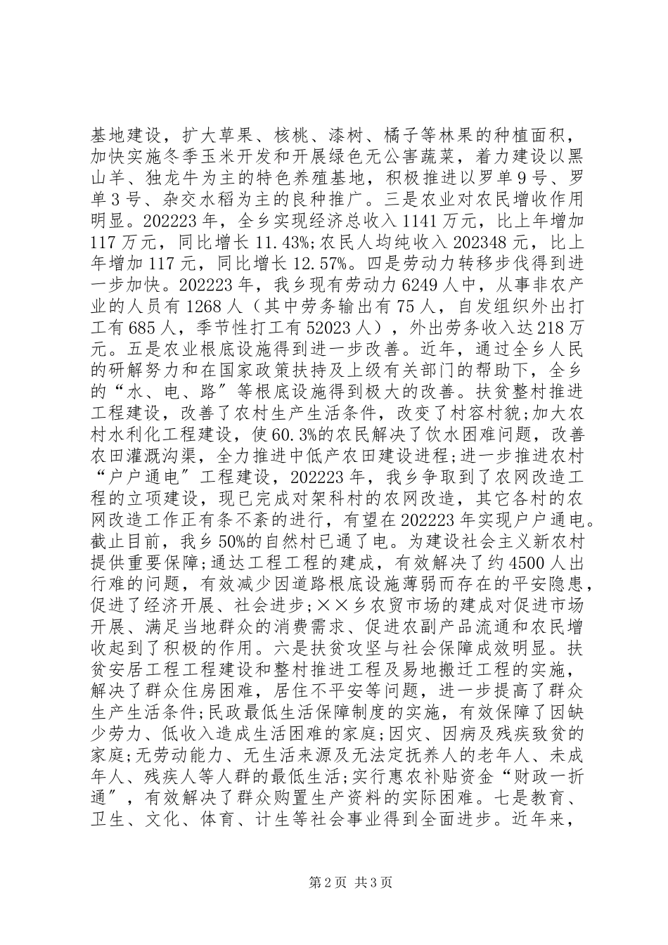 2023年乡镇社会经济发展及基层组织建设情况报告.docx_第2页