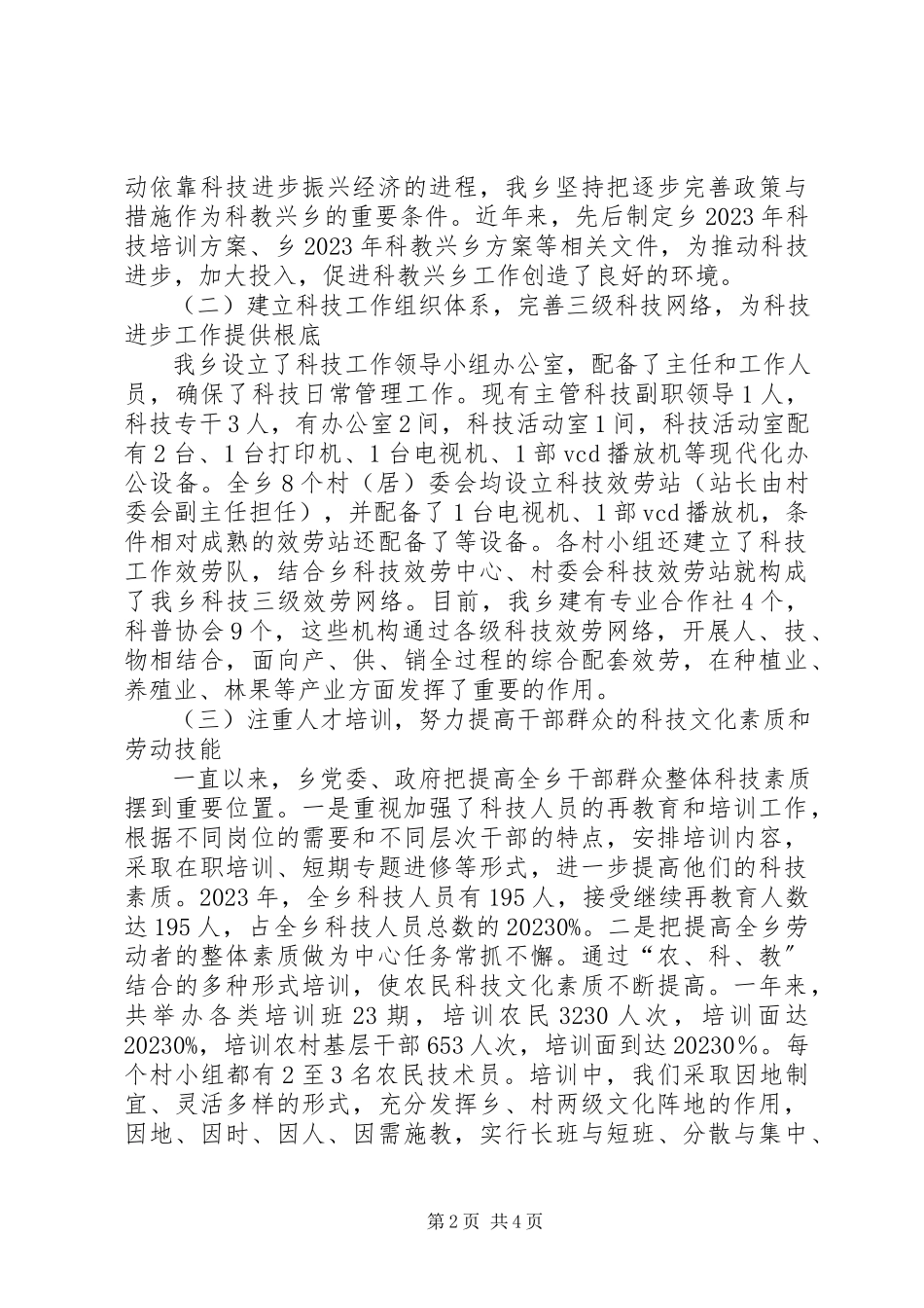 2023年乡镇科技进步工作报告.docx_第2页
