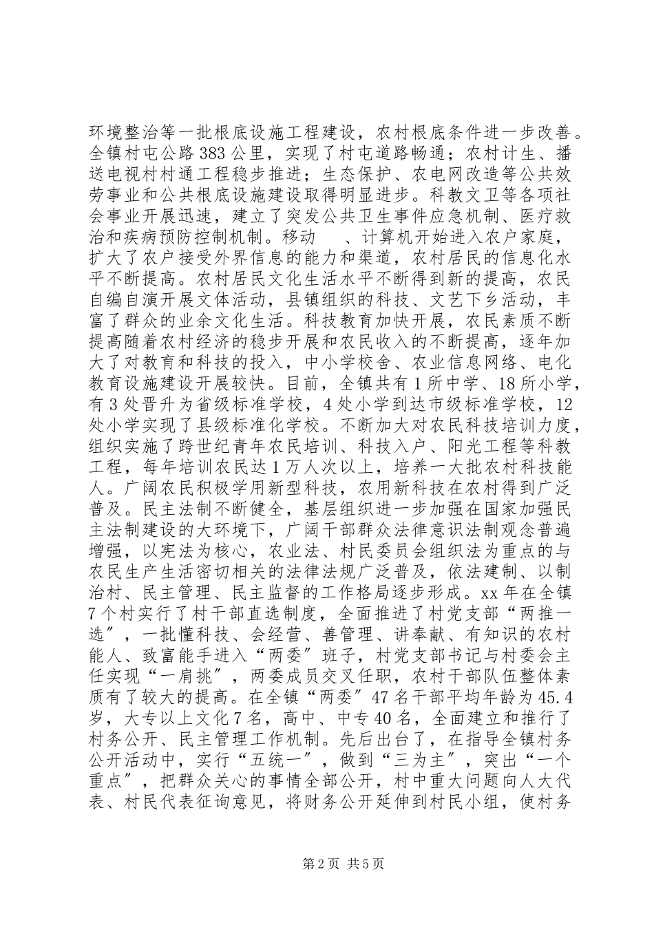 2023年乡镇社会主义新农村建设调研报告.docx_第2页