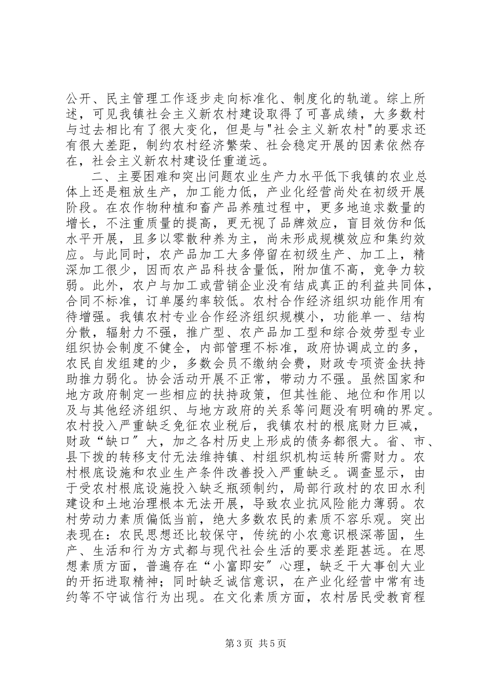 2023年乡镇社会主义新农村建设调研报告.docx_第3页