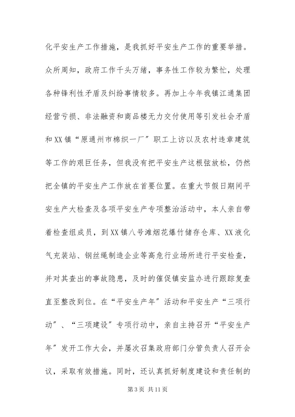 2023年乡镇站长安全生产工作述职报告.docx_第3页