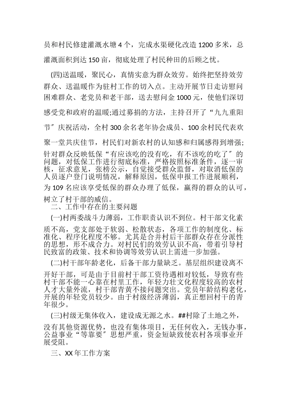 2023年乡镇第一书记述职报告.doc_第3页