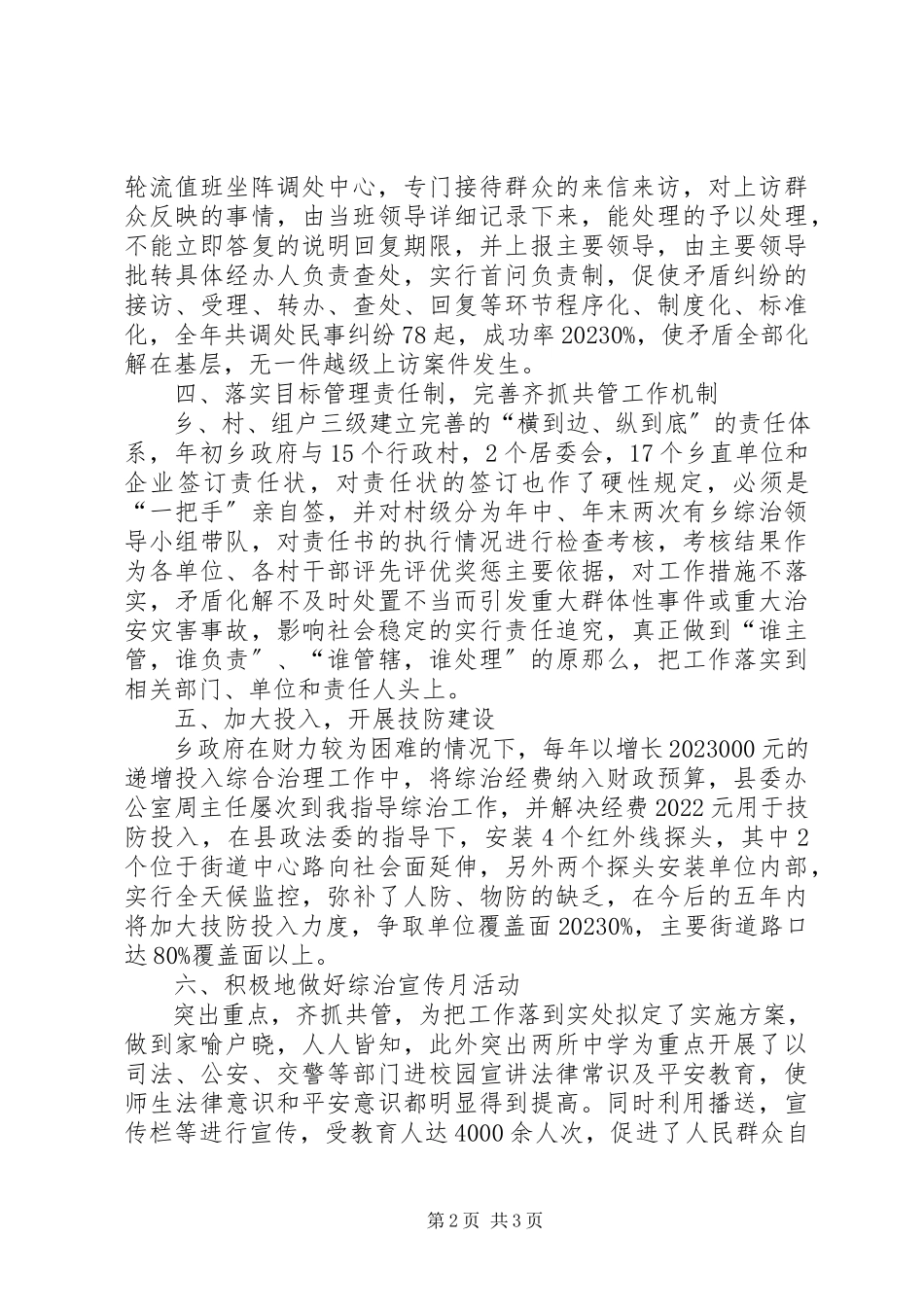 2023年乡镇社会治安综合治理述职报告.docx_第2页