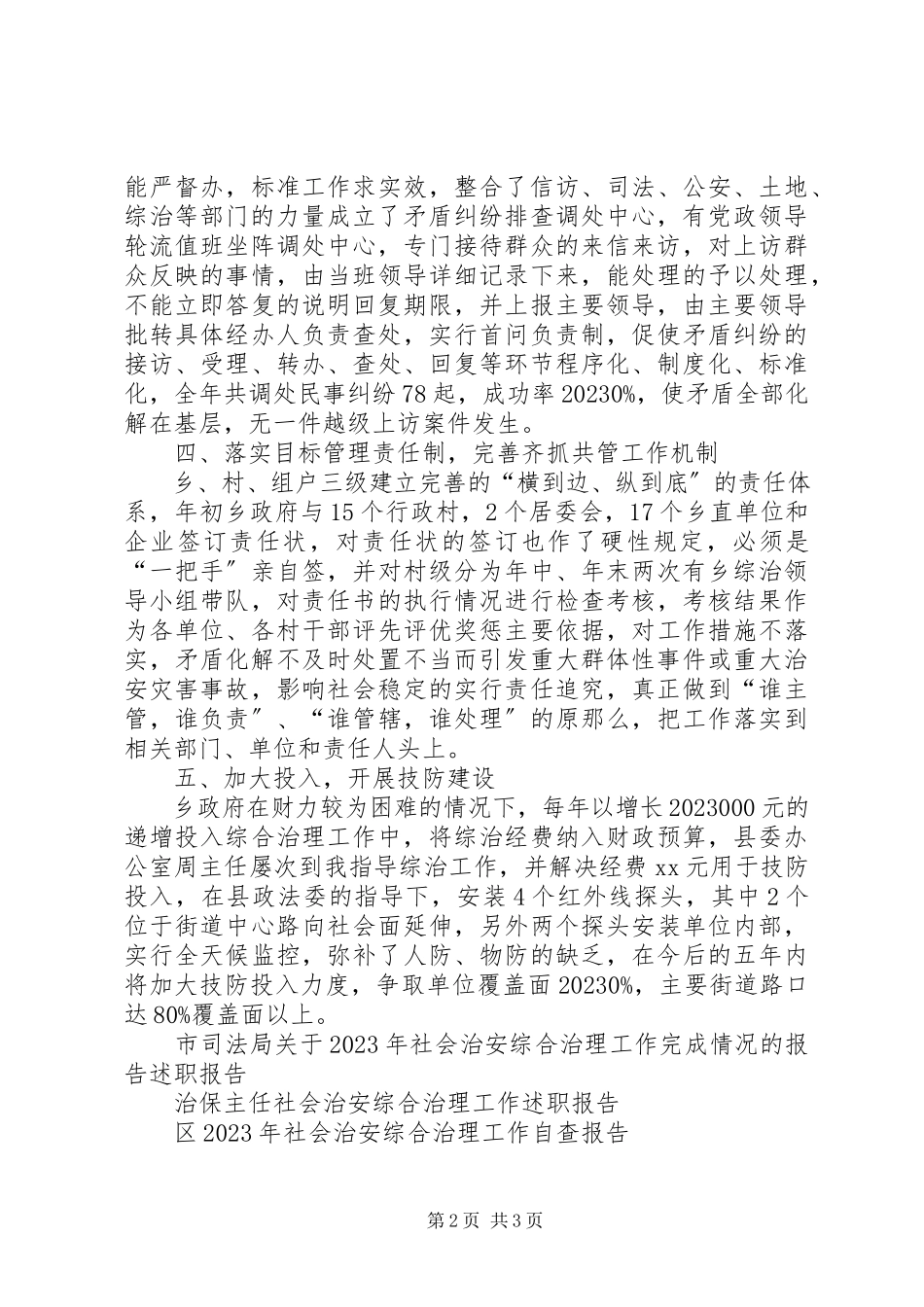 2023年乡镇社会治安综合治理工作述职报告.docx_第2页
