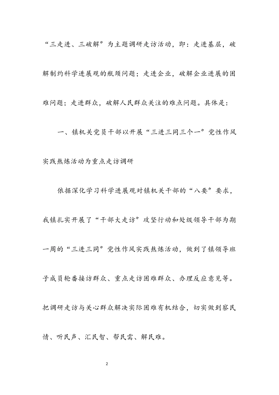 2023年乡镇科学发展观走访工作调研报告.docx_第2页