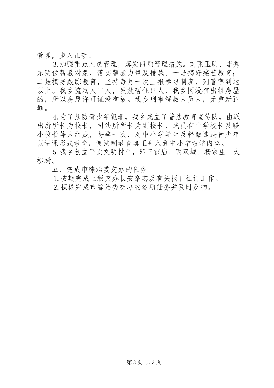 2023年乡镇社会治安综合治理工作自查报告.docx_第3页