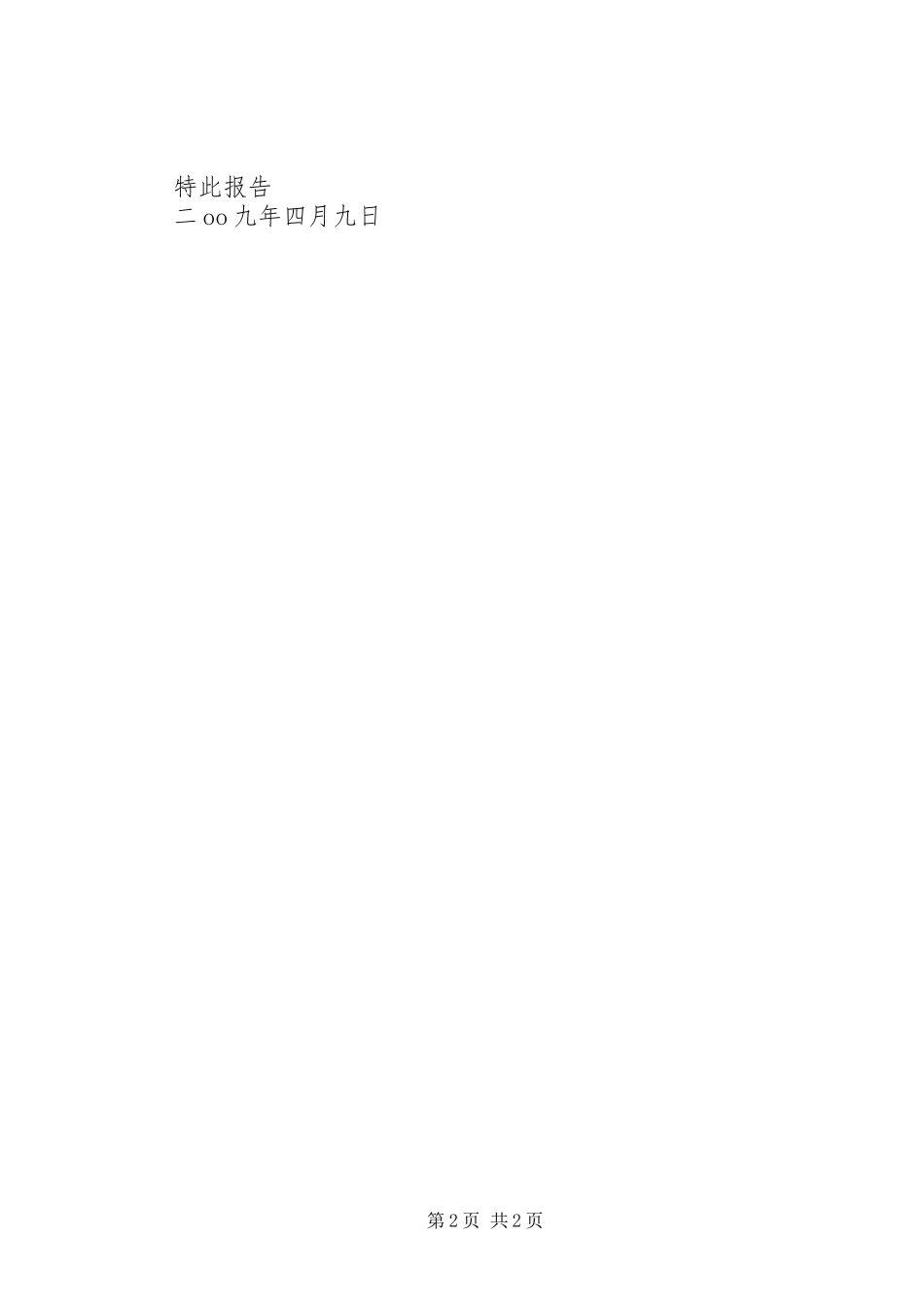 2023年乡镇粮管所环境卫生整治报告.docx_第2页