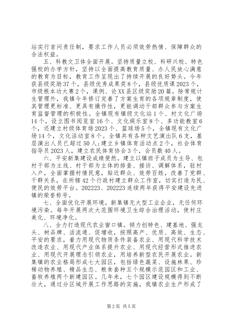 2023年乡镇精神文明自查报告2.docx_第2页