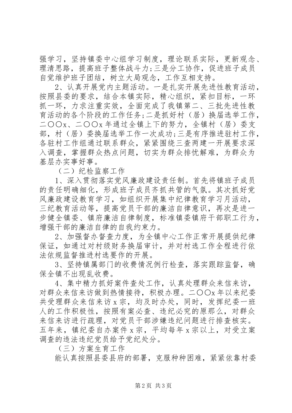 2023年乡镇纪委书记个人述职述廉报告.docx_第2页