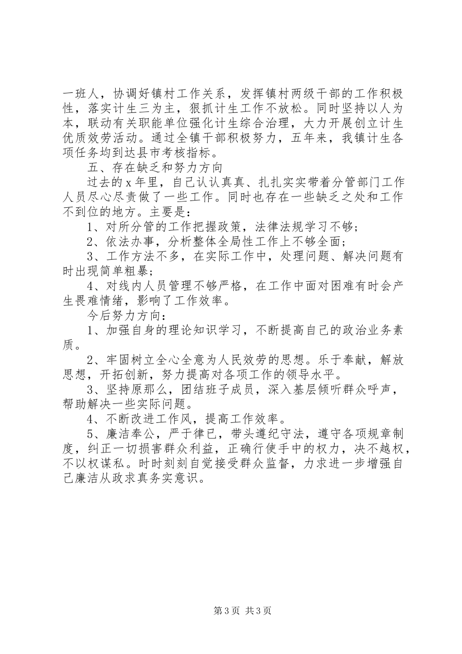 2023年乡镇纪委书记个人述职述廉报告.docx_第3页