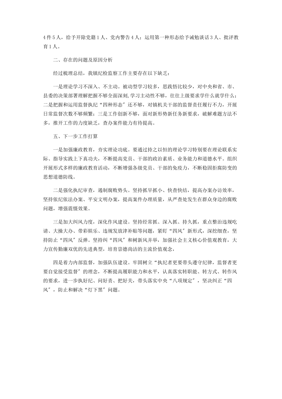 2023年乡镇纪委书记述职报告乡镇镇纪委工作述职报告.docx_第2页