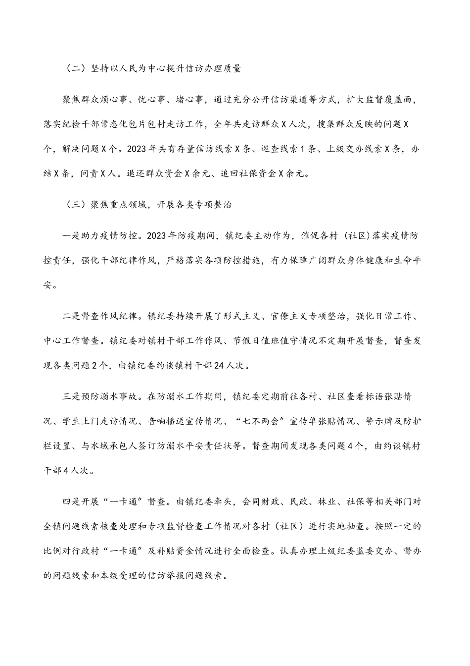 2023年乡镇纪委书记度个人述职报告.docx_第2页