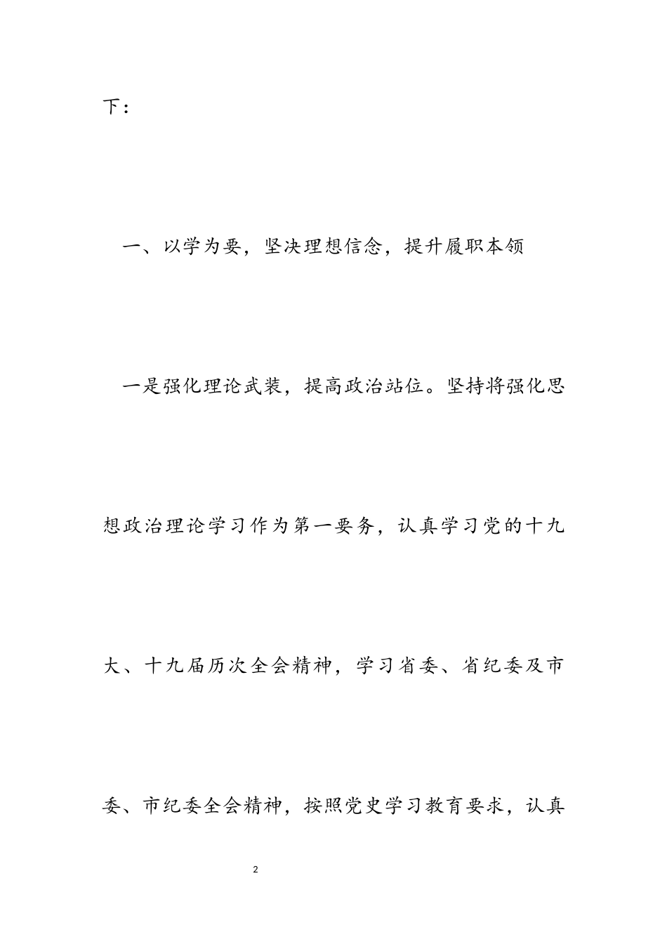 2023年乡镇纪委书记、派出监察室主任述职述廉报告.docx_第2页