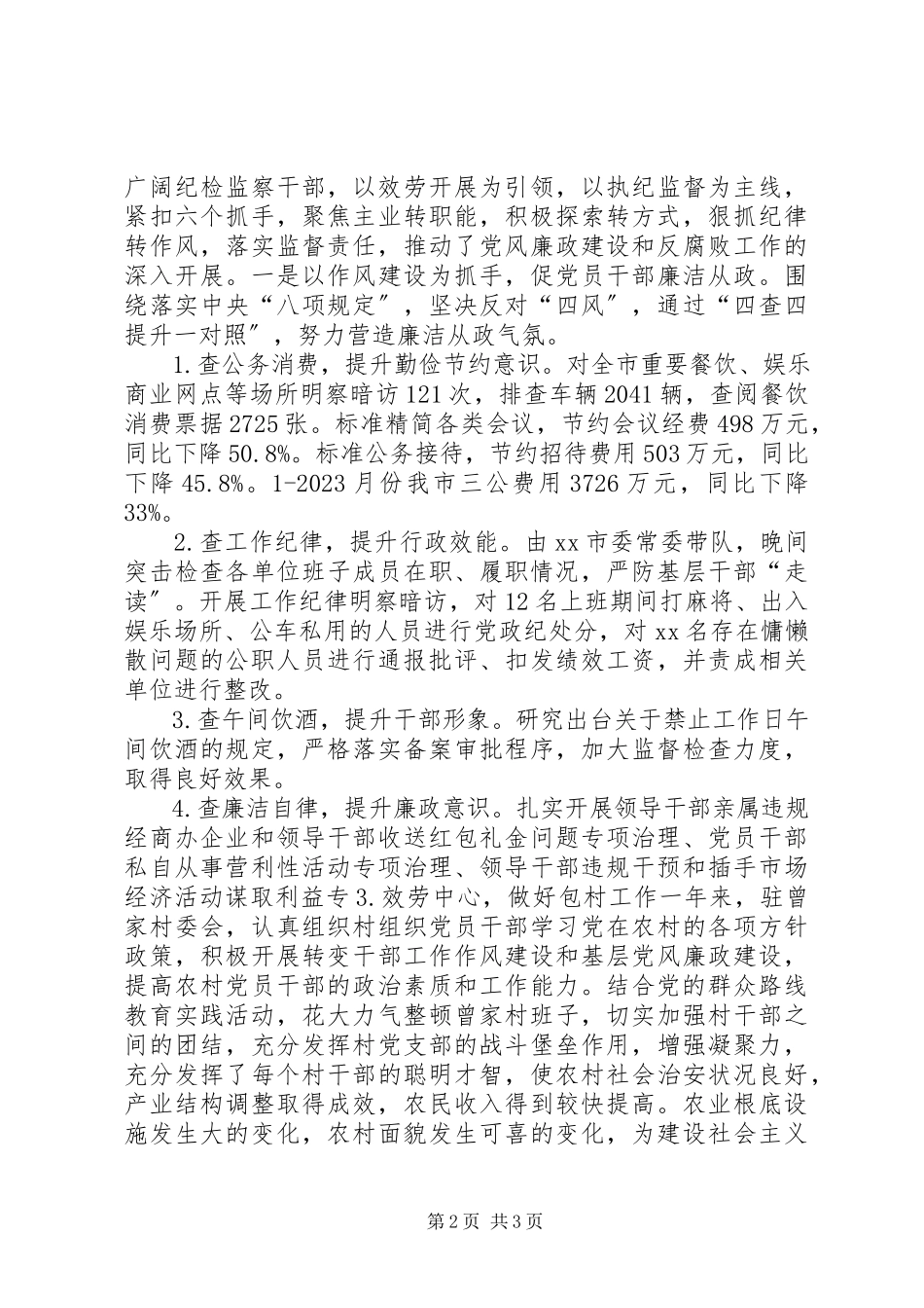 2023年乡镇纪委书记述廉报告乡镇计生办上半年述责述廉报告内容.docx_第2页