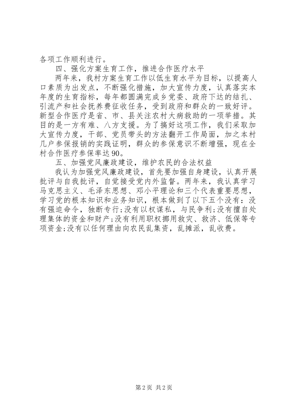 2023年乡镇纪委书记个人述职报告.docx_第2页