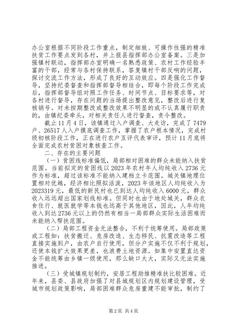 2023年乡镇精准扶贫工作调研报告.docx_第2页