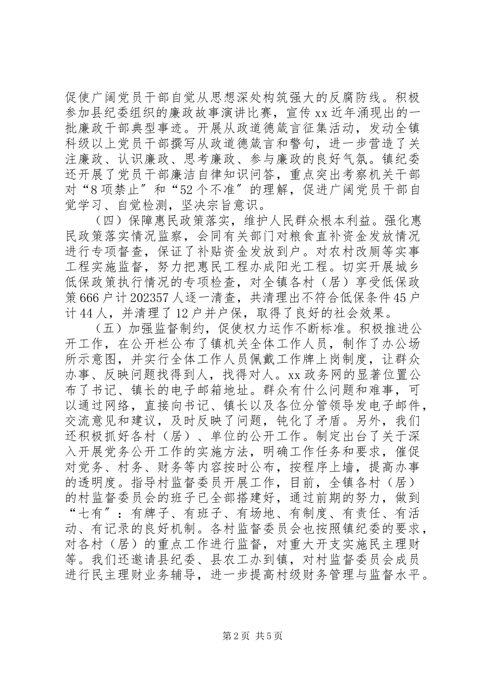 2023年乡镇纪委书记人代会工作报告2.docx_第2页