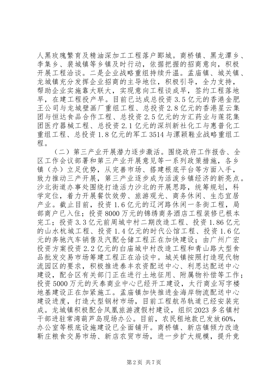2023年乡镇第一季度重点工作推进情况督查报告.docx_第2页