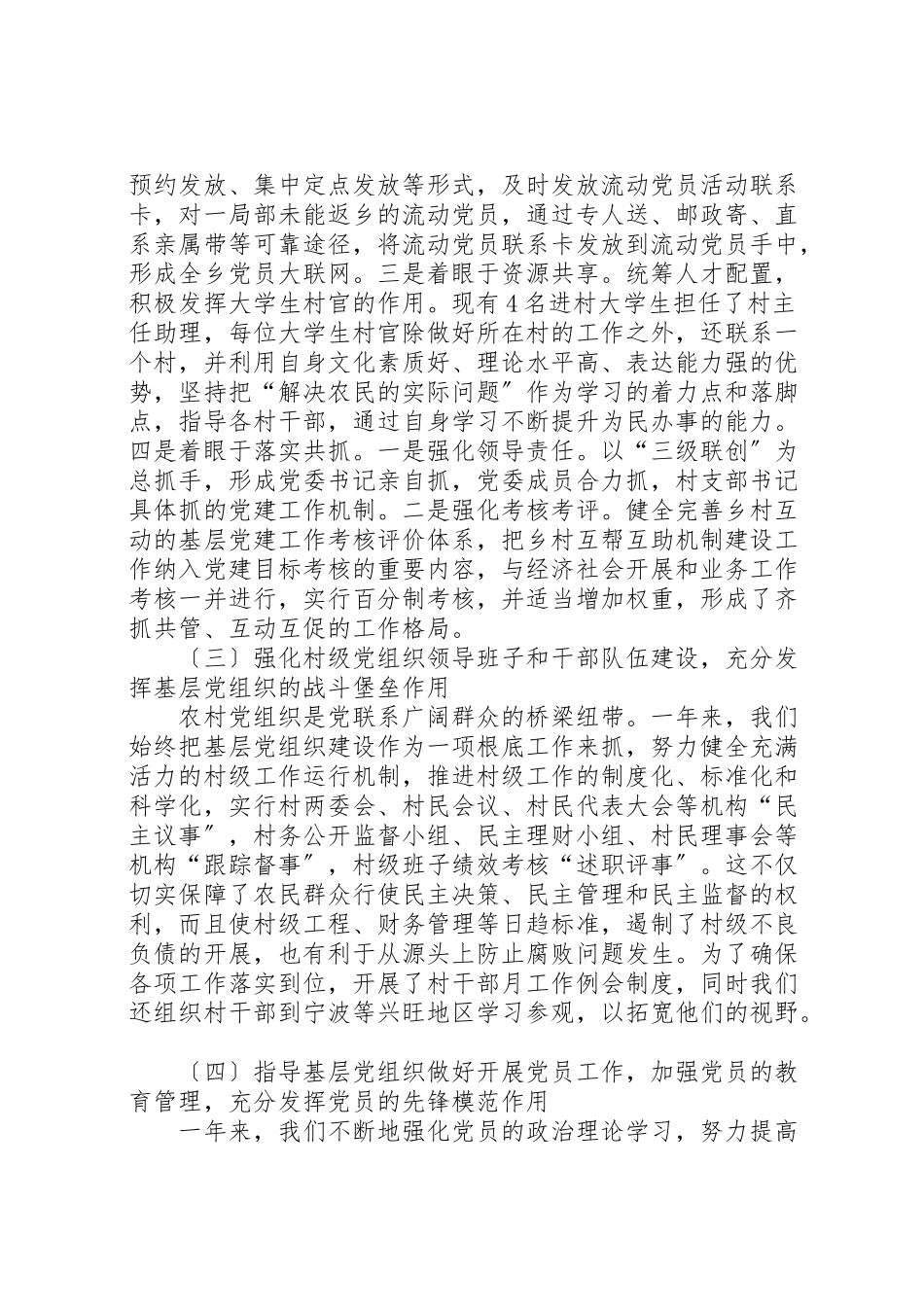 2023年乡镇纪委书记某年度述职述廉报告.doc_第3页