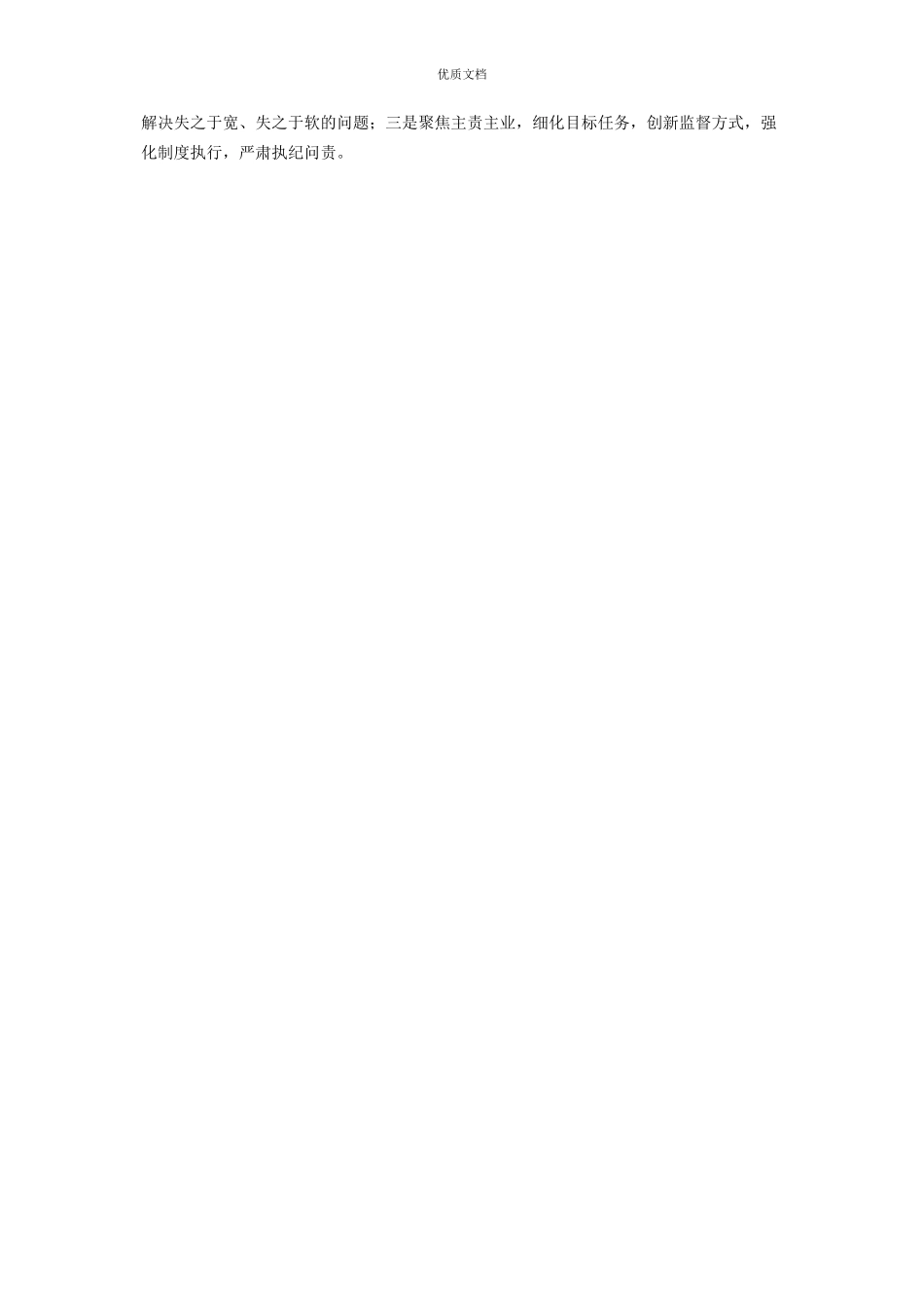 2023年乡镇纪委书记述责述廉报告.docx_第3页