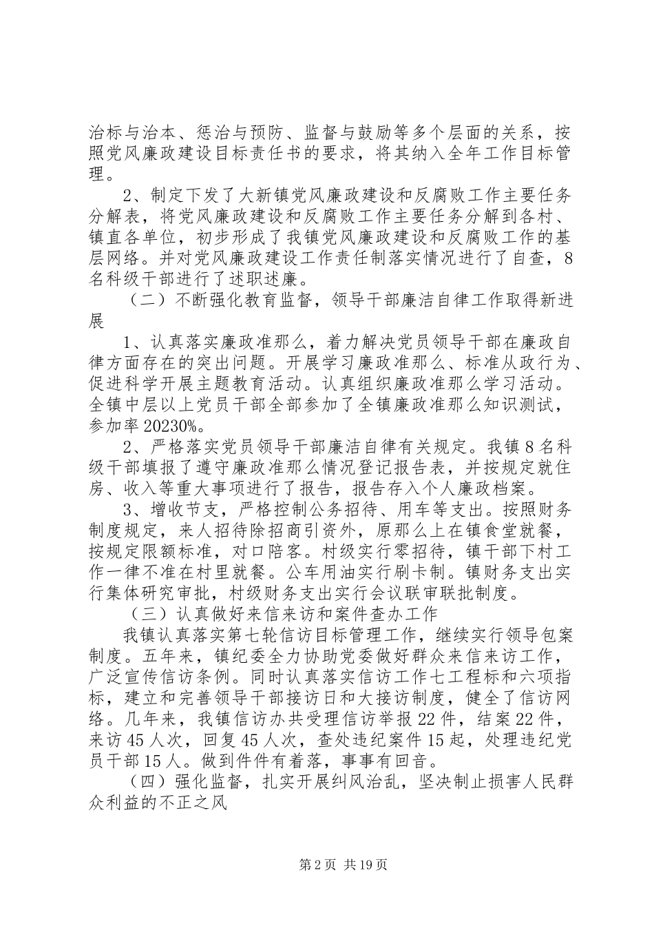 2023年乡镇纪委换届工作报告五年6篇.docx_第2页
