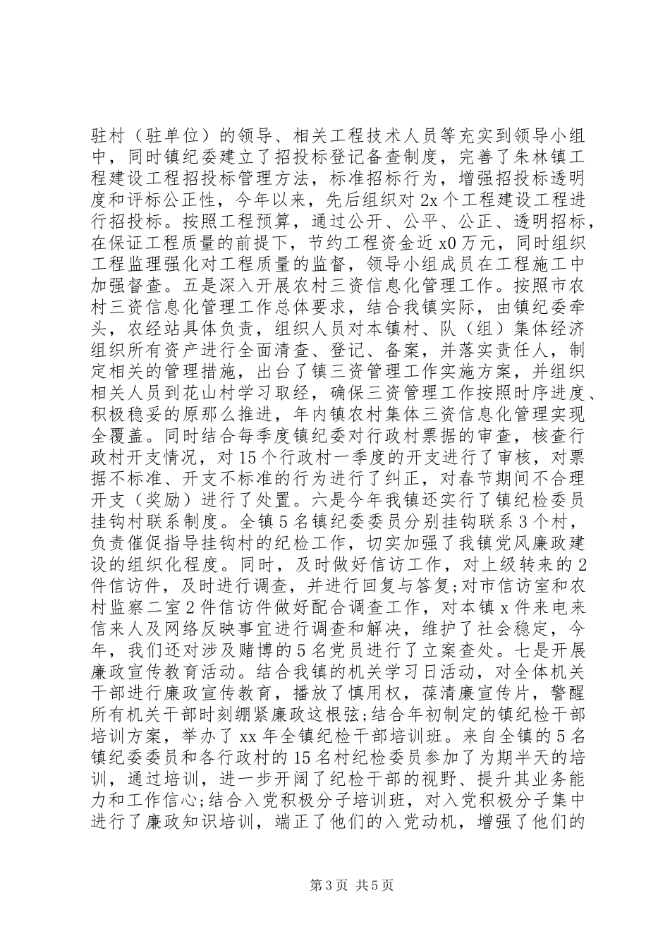 2023年乡镇纪委副书记述职述廉述法述学报告2.docx_第3页