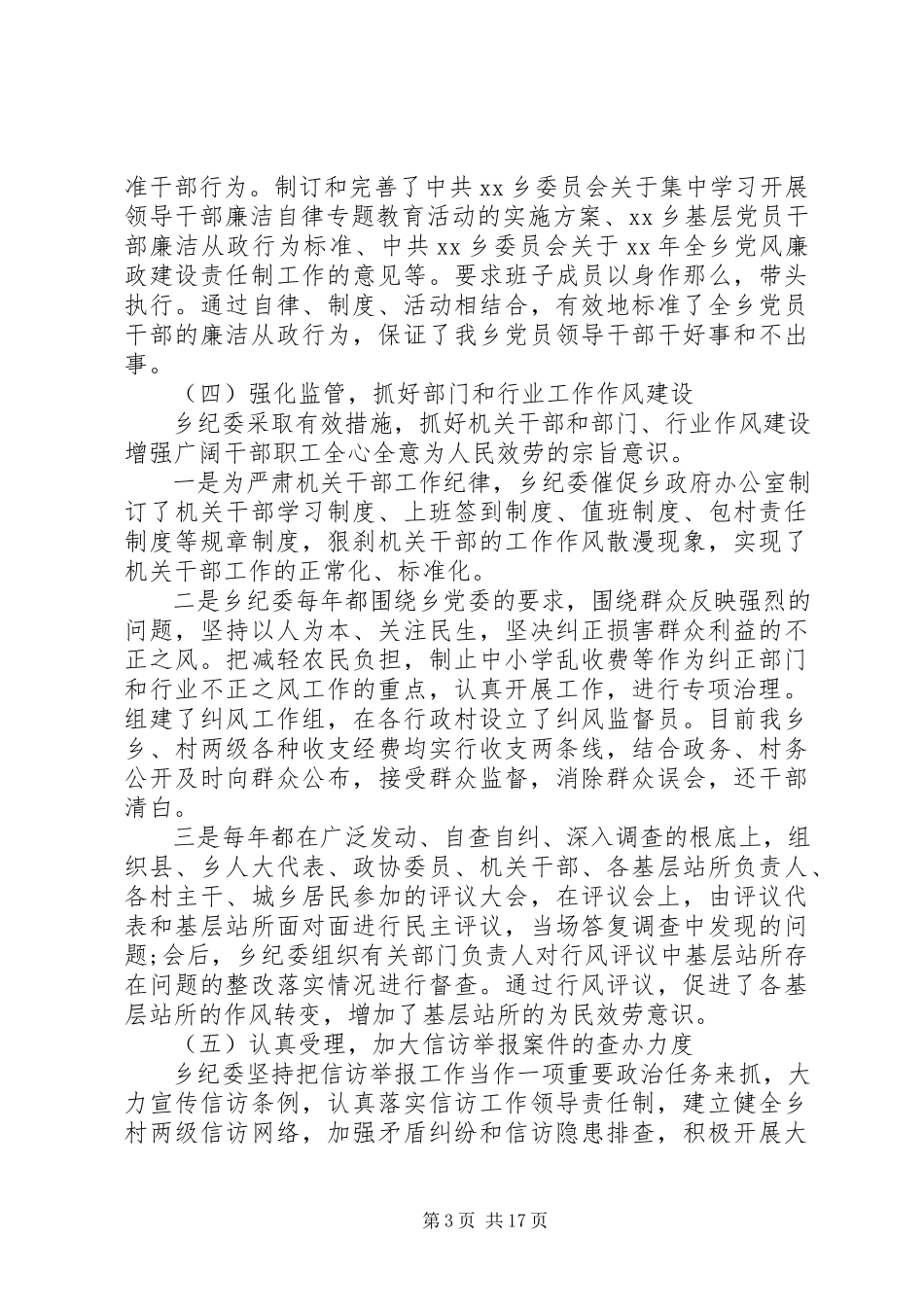 2023年乡镇纪委五年换届工作报告.docx_第3页