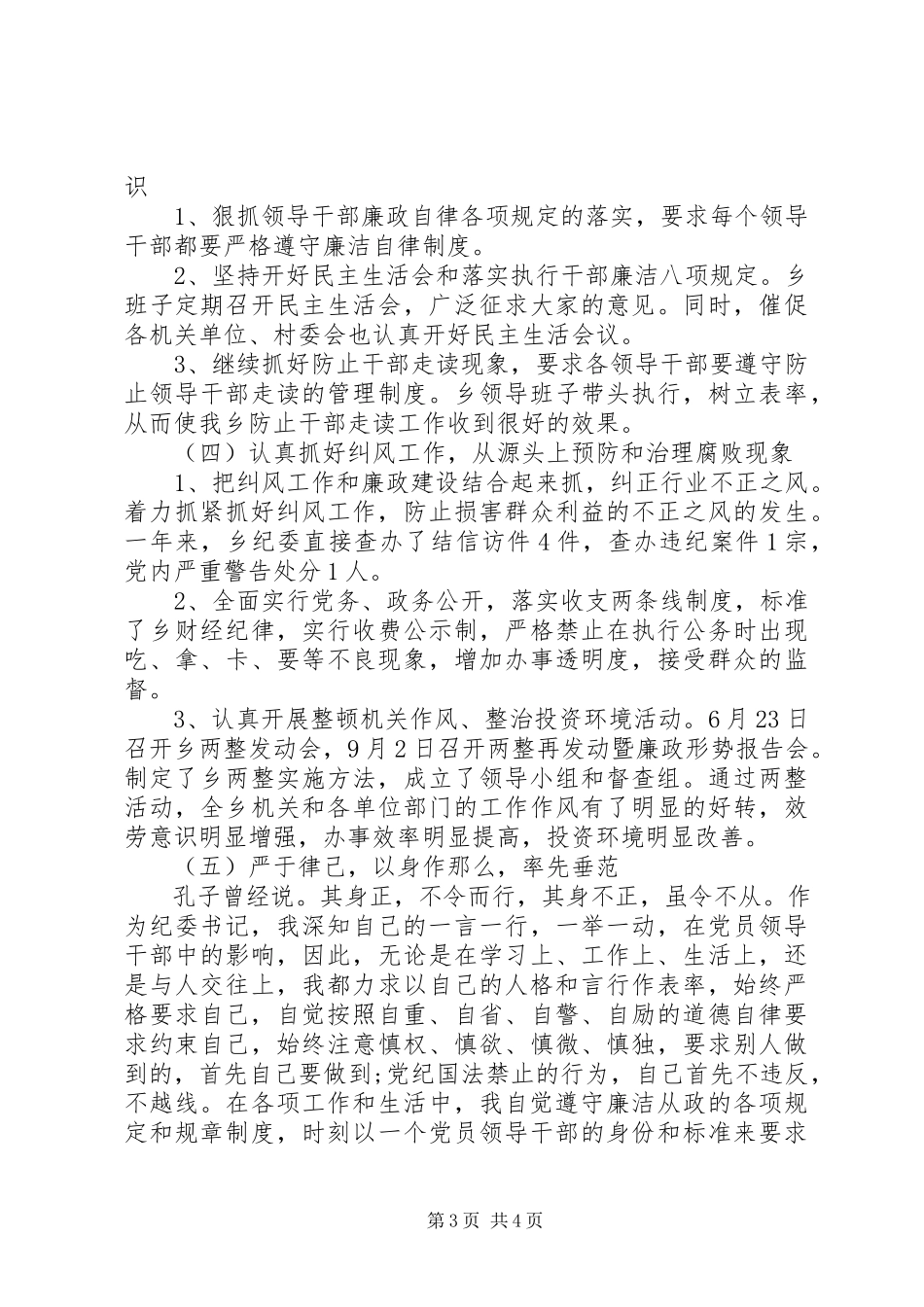 2023年乡镇纪委书记述职述廉报告工作报告.docx_第3页
