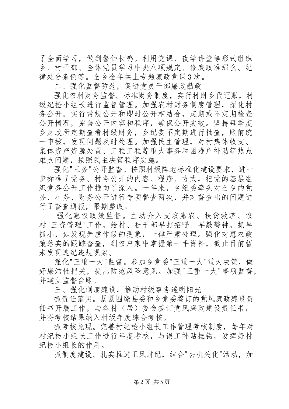 2023年乡镇纪委书记纪律委员会会议工作报告.docx_第2页