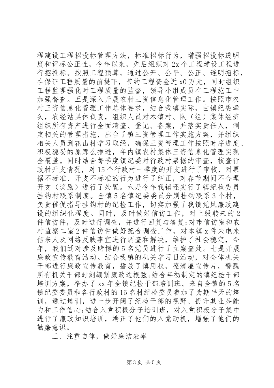 2023年乡镇纪委副书记述职述廉述法述学报告.docx_第3页