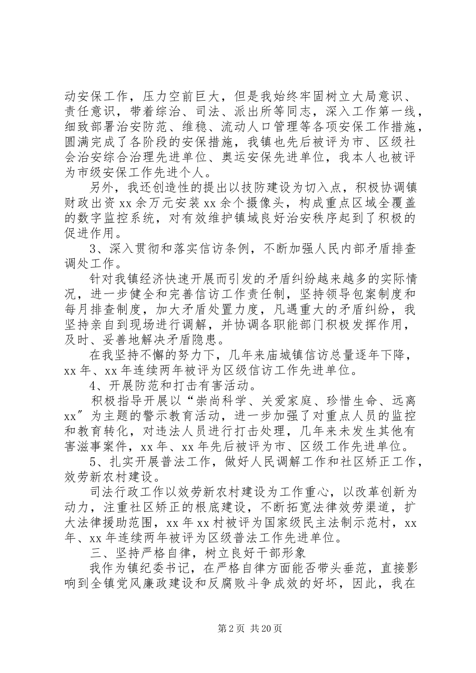 2023年乡镇纪委书记个人述职述廉报告素材范文模版.docx_第2页