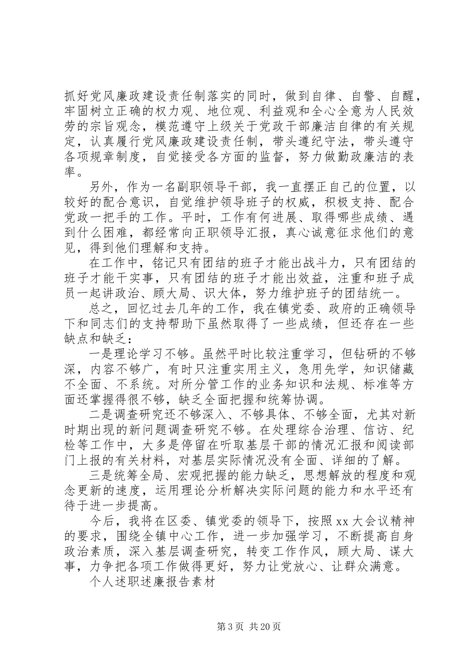 2023年乡镇纪委书记个人述职述廉报告素材范文模版.docx_第3页