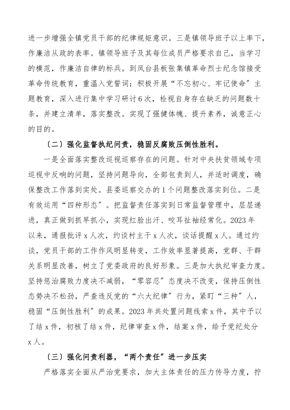 2023年乡镇纪委工作报告3篇纪检监察工作总结汇报报告.doc_第2页