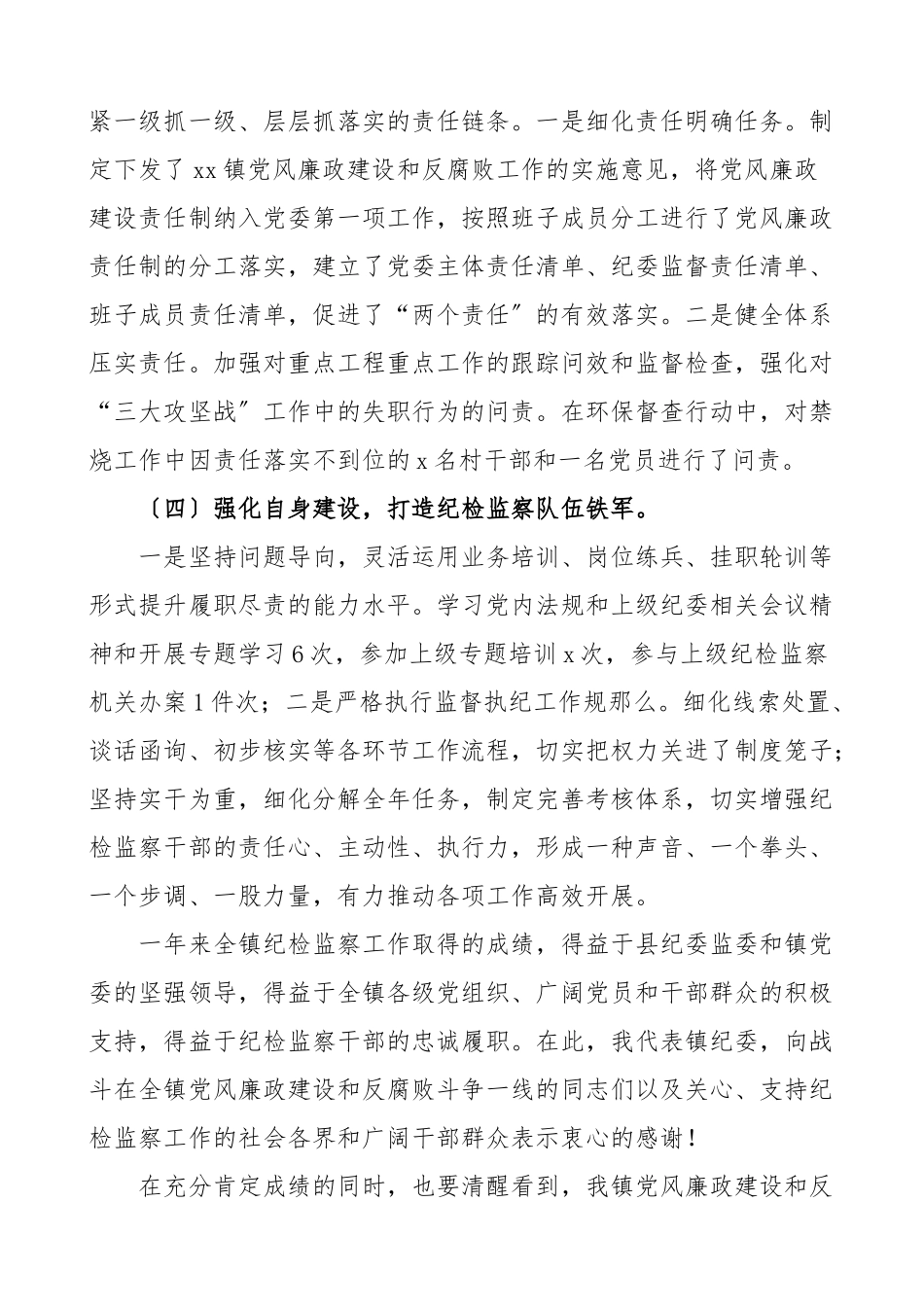 2023年乡镇纪委工作报告3篇纪检监察工作总结汇报报告.doc_第3页