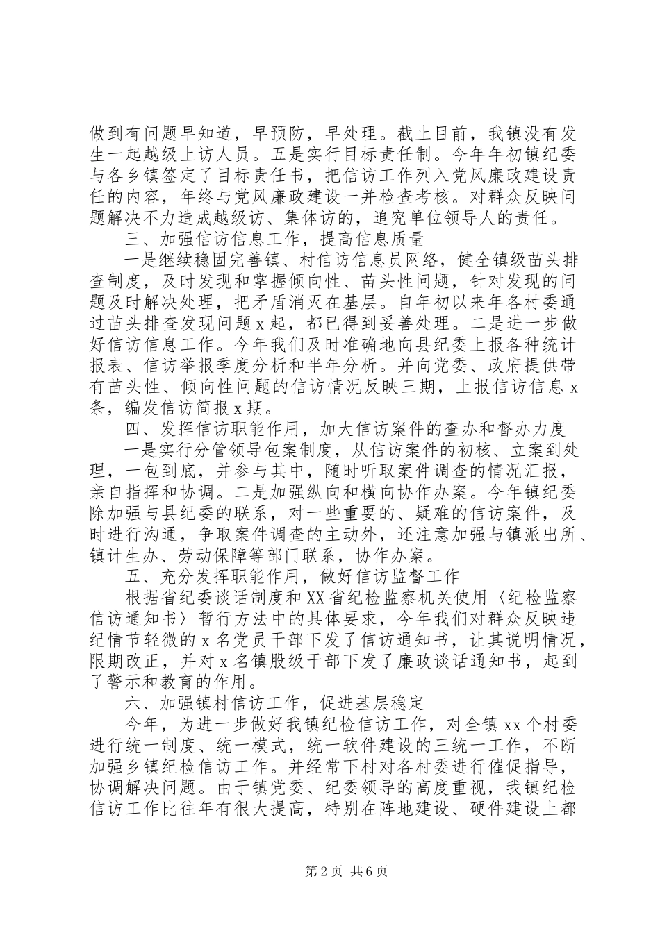 2023年乡镇纪委信访工作调研报告.docx_第2页