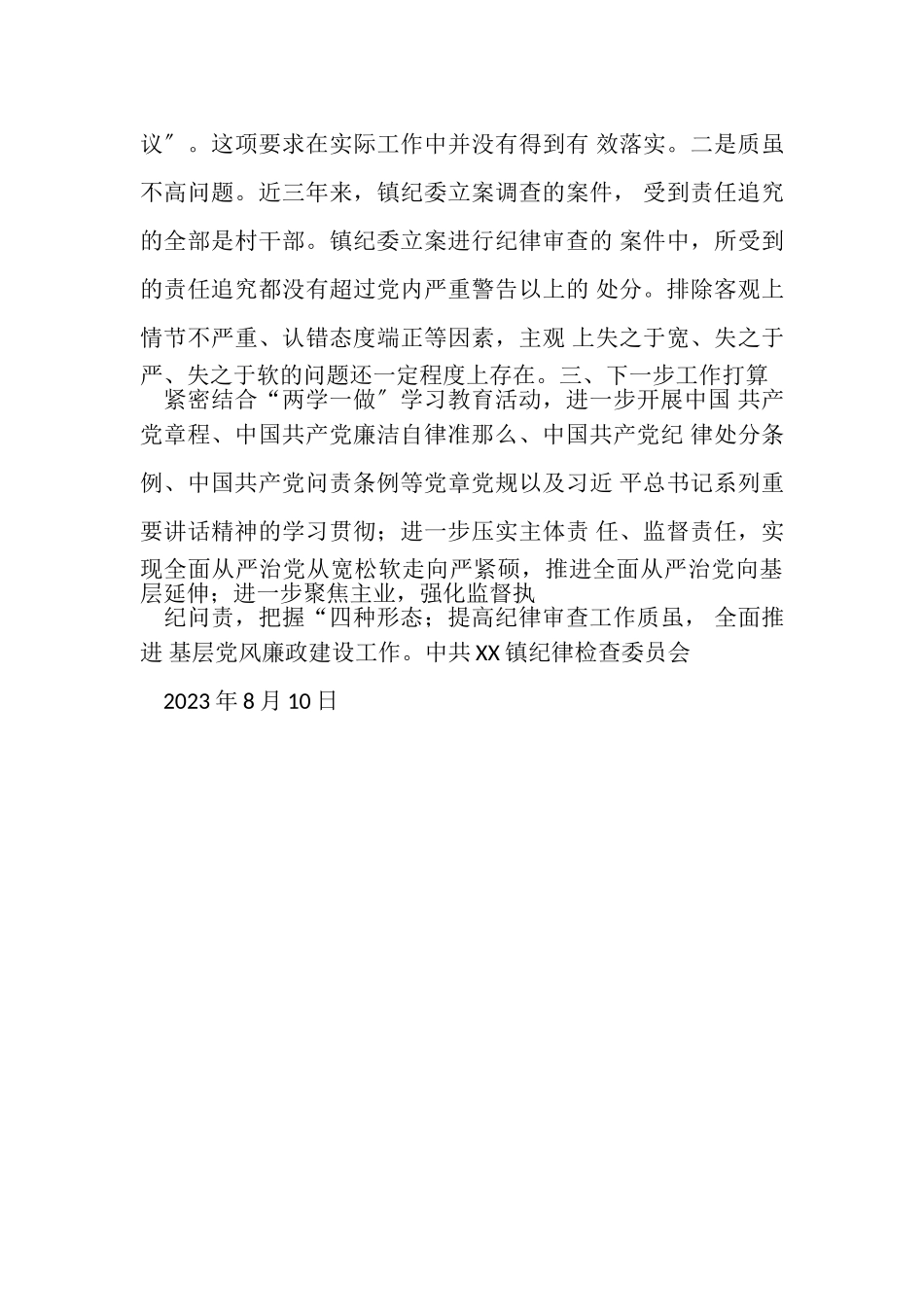 2023年乡镇纪委党风廉政建设责任追究工作情况报告.doc_第3页