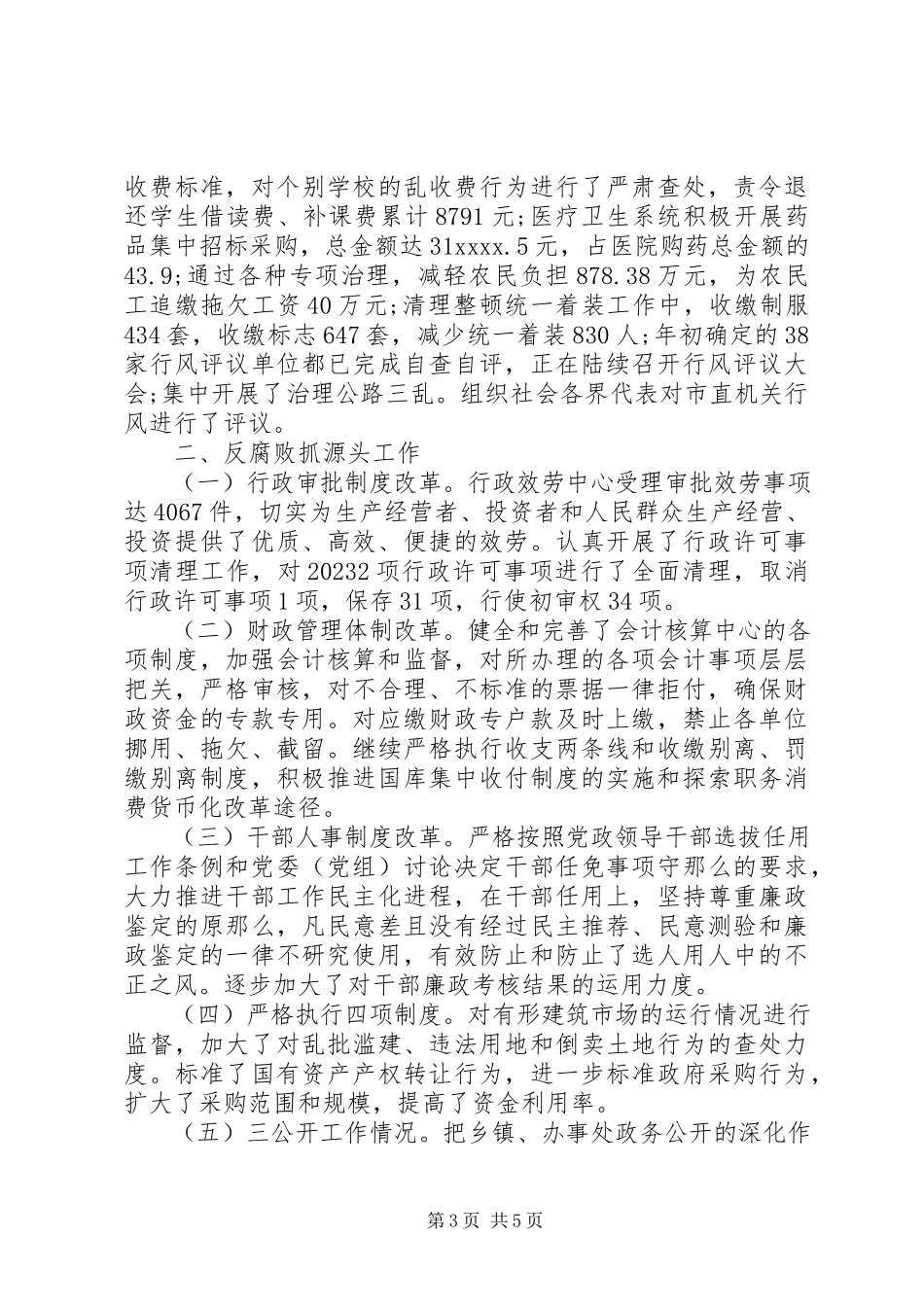 2023年乡镇纪委书记述职述廉报告4.docx_第3页