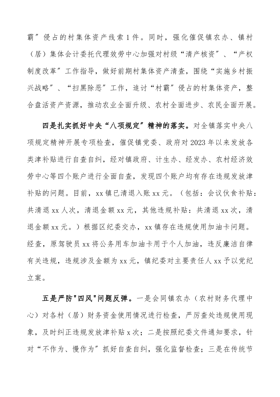 2023年乡镇纪委落实督查责任情况报告.docx_第3页
