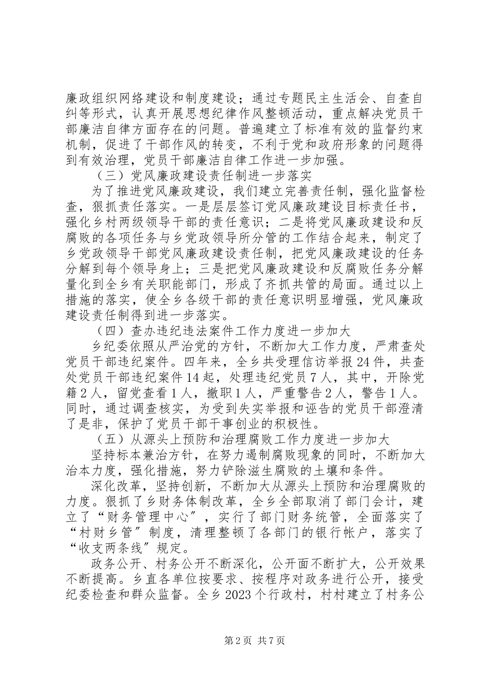 2023年乡镇纪律检查委员会工作报告.docx_第2页