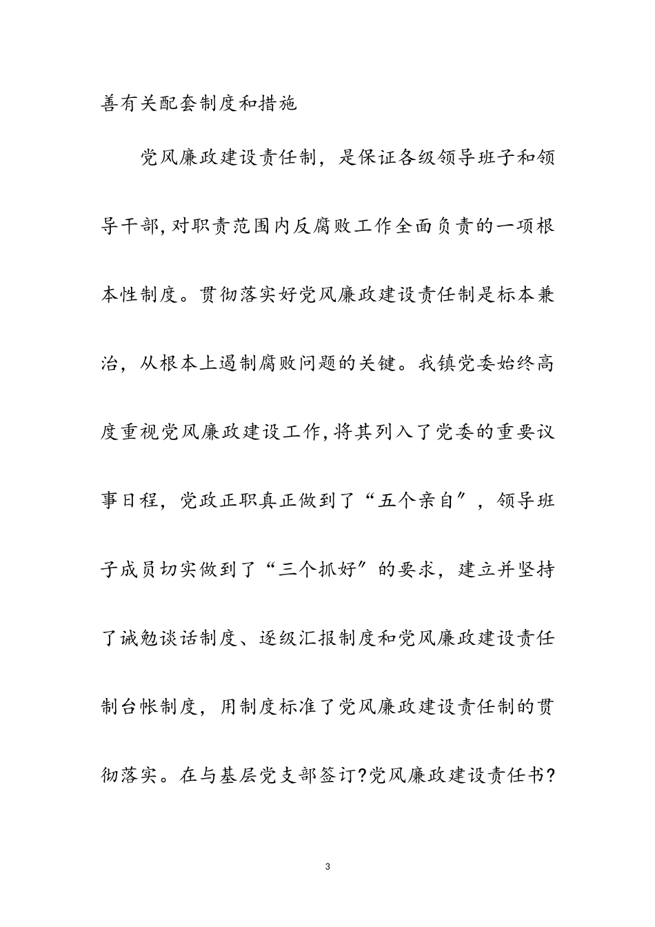 2023年乡镇纪委党代会换届工作报告范文.doc_第3页