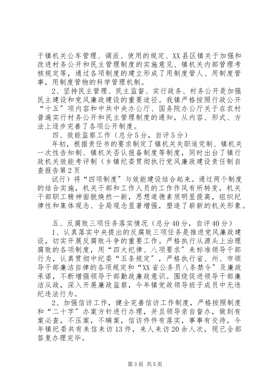 2023年乡镇纪委贯彻执行党风廉政建设责任制自查报告.docx_第3页