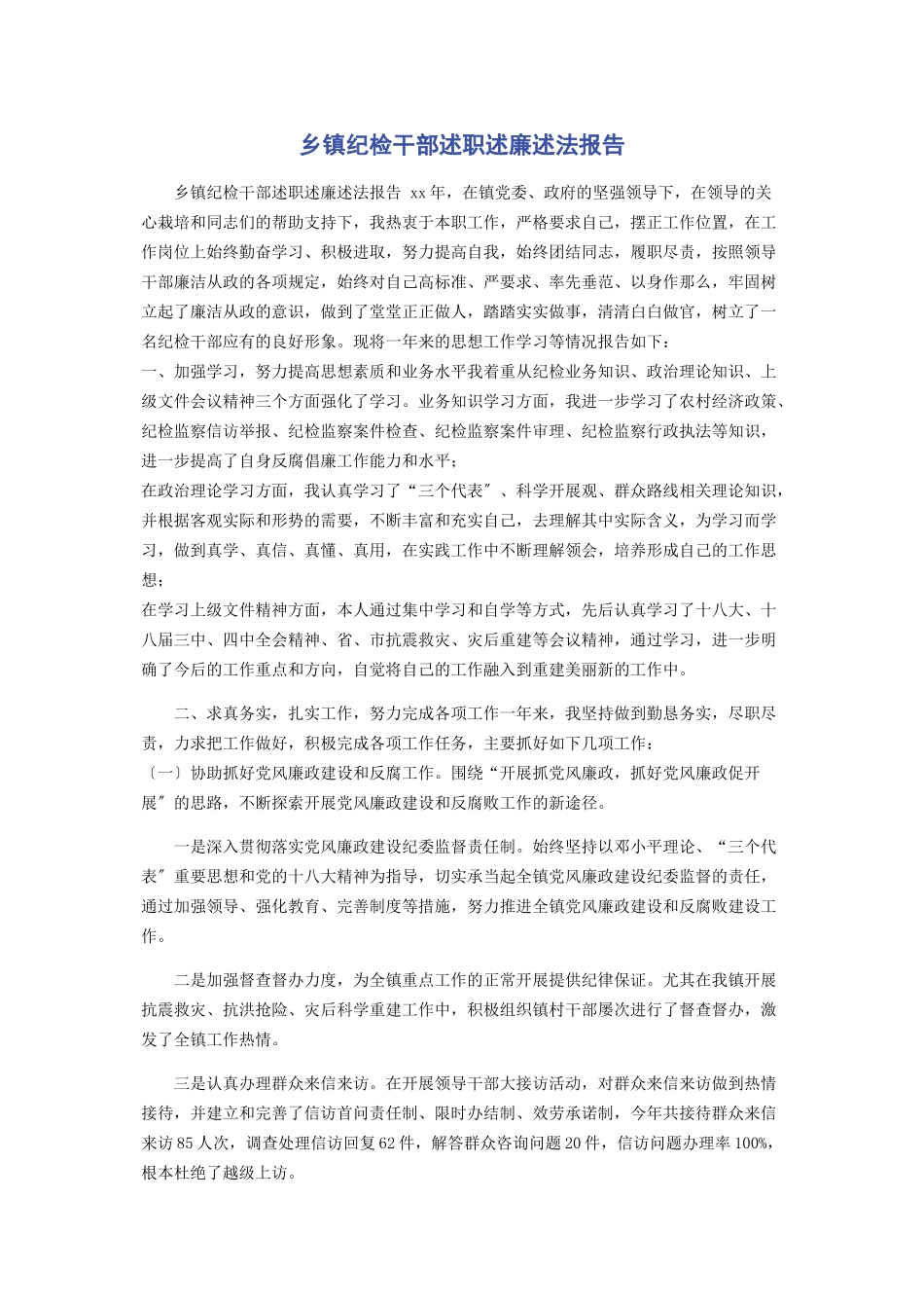 2023年乡镇纪检干部述职述廉述法报告2.docx_第1页