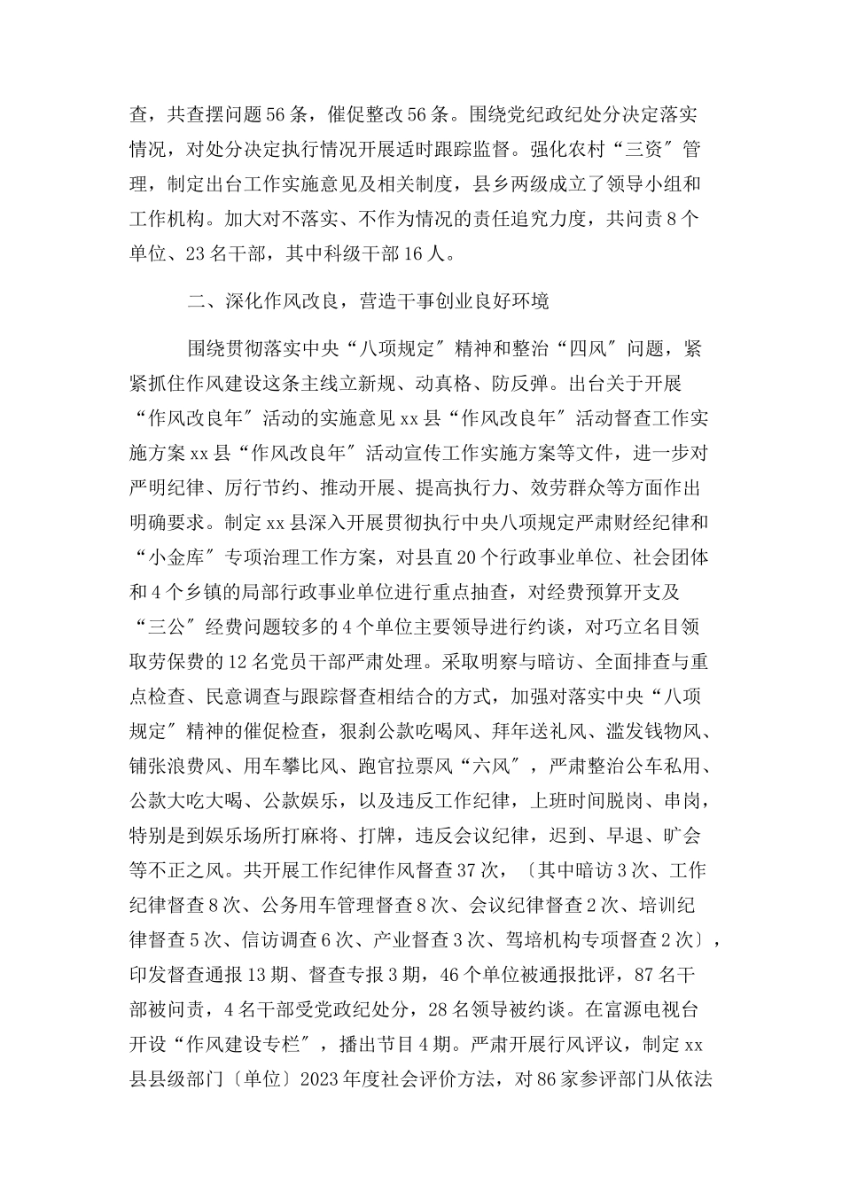 2023年乡镇纪检监察工作情况报告.docx_第2页