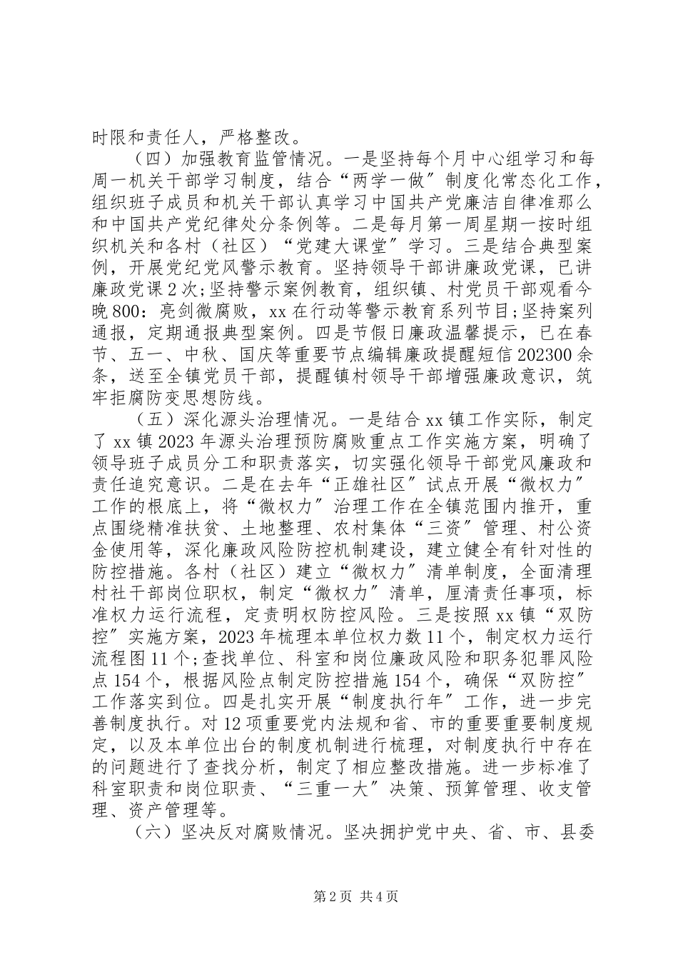 2023年乡镇纪检书记个人述责述廉报告.docx_第2页
